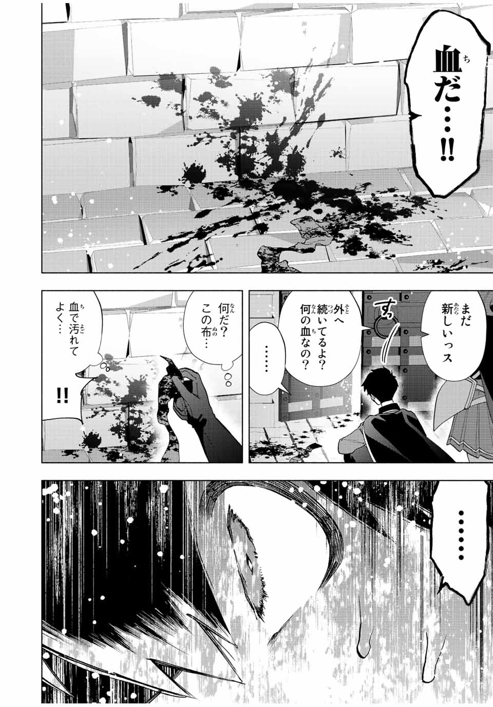 Aランクパーティを離脱した俺は、元教え子たちと迷宮深部を目指す。 第75話 - Page 12