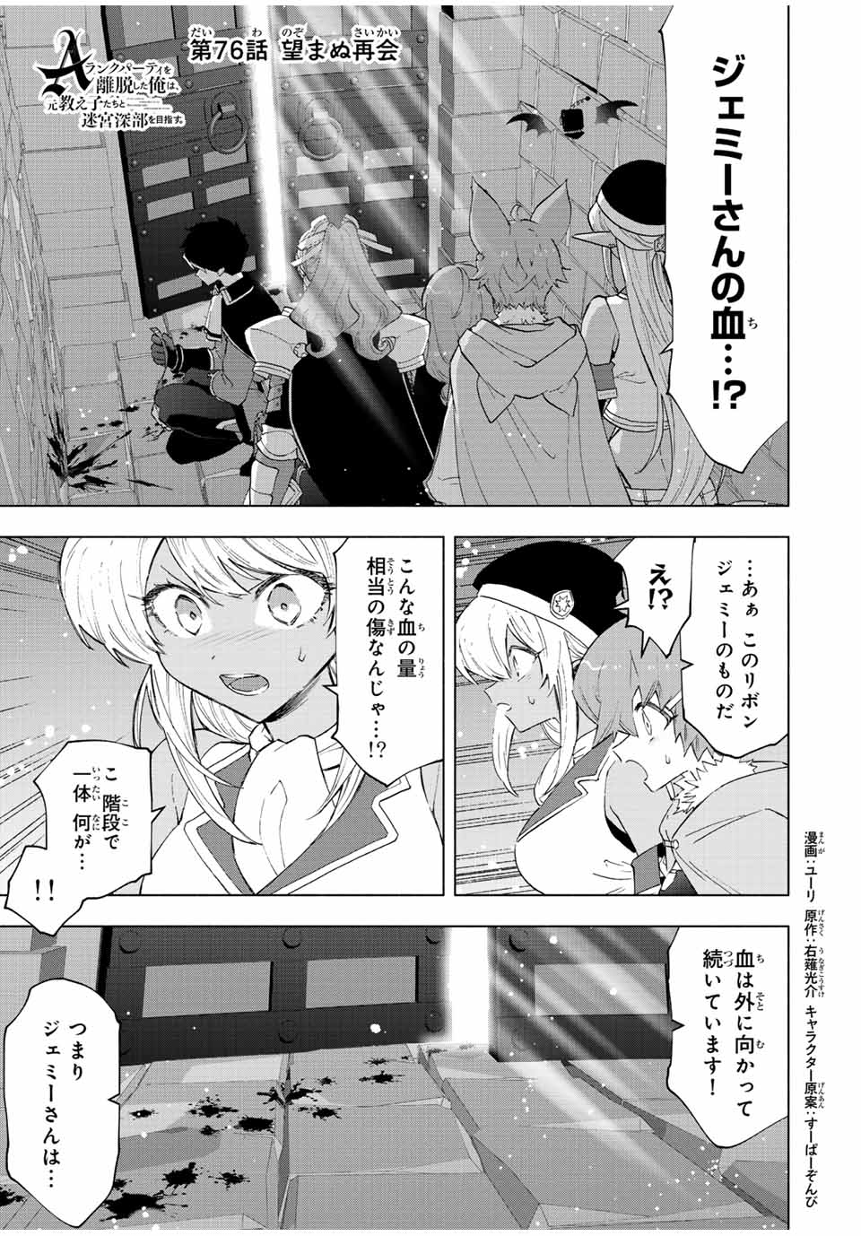 Aランクパーティを離脱した俺は、元教え子たちと迷宮深部を目指す。 第76話 - Page 1