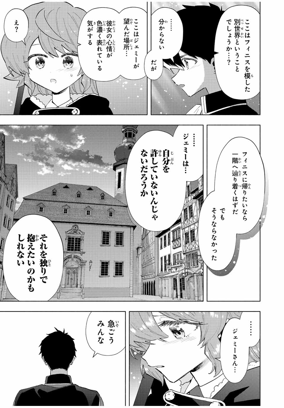 Aランクパーティを離脱した俺は、元教え子たちと迷宮深部を目指す。 第76話 - Page 7