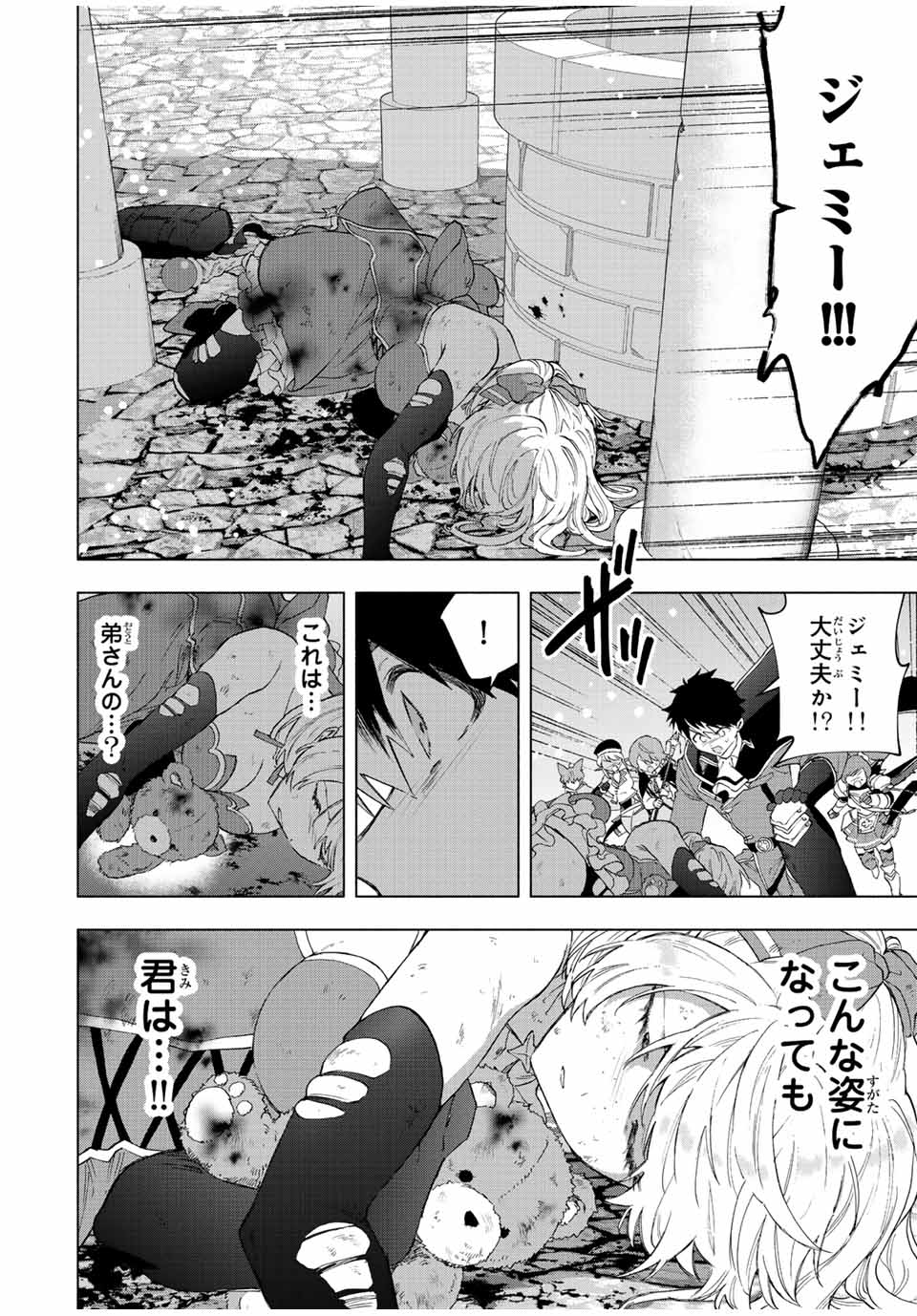 Aランクパーティを離脱した俺は、元教え子たちと迷宮深部を目指す。 第76話 - Page 10