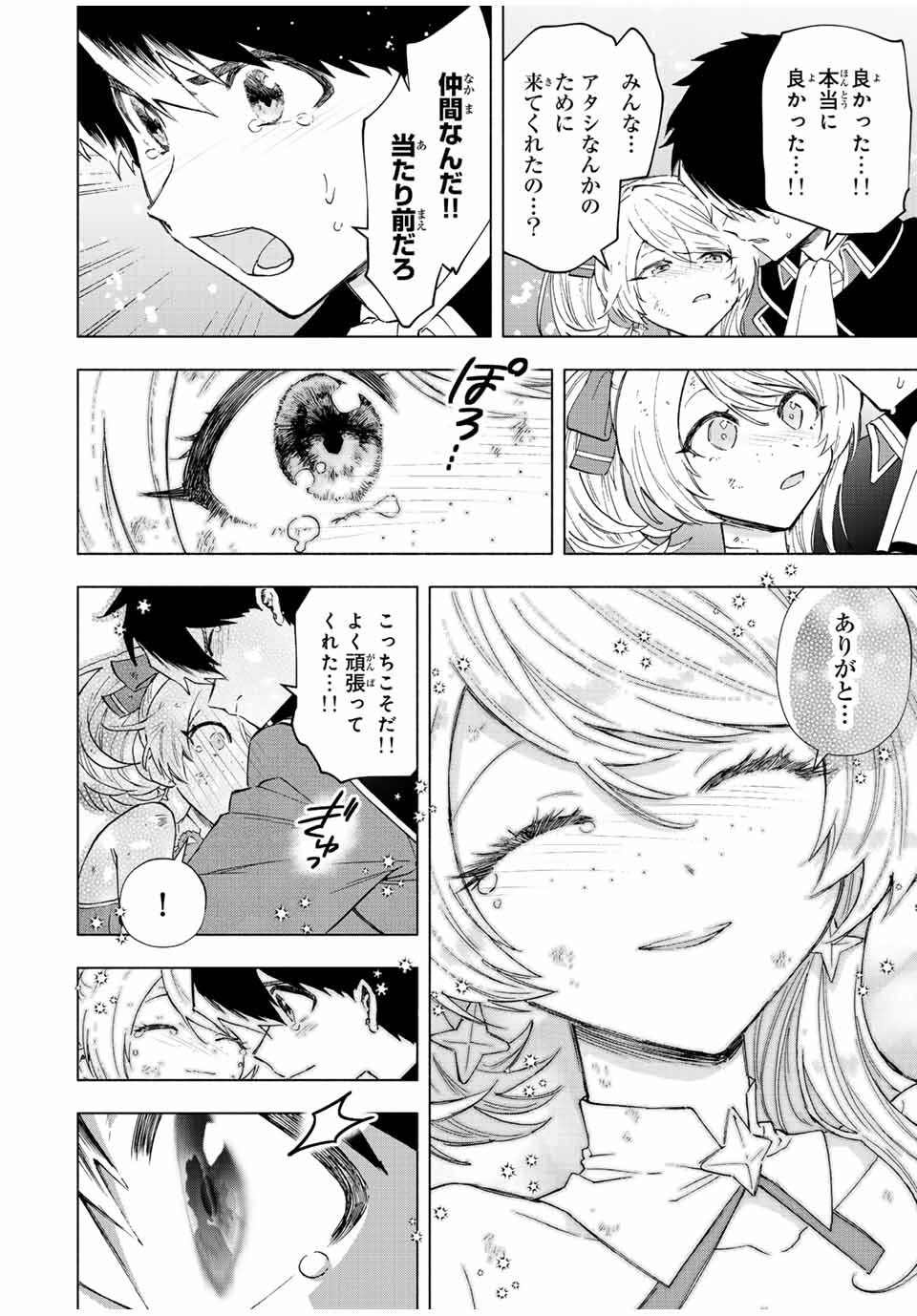 Aランクパーティを離脱した俺は、元教え子たちと迷宮深部を目指す。 第76話 - Page 14