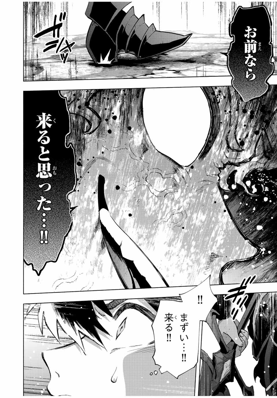 Aランクパーティを離脱した俺は、元教え子たちと迷宮深部を目指す。 第77話 - Page 2