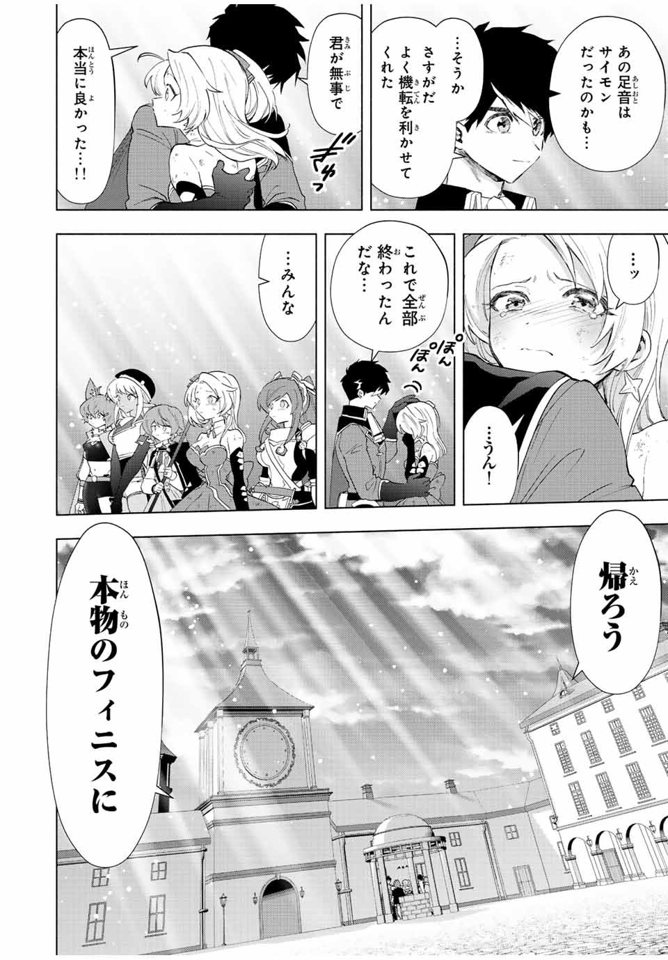 Aランクパーティを離脱した俺は、元教え子たちと迷宮深部を目指す。 第77話 - Page 8