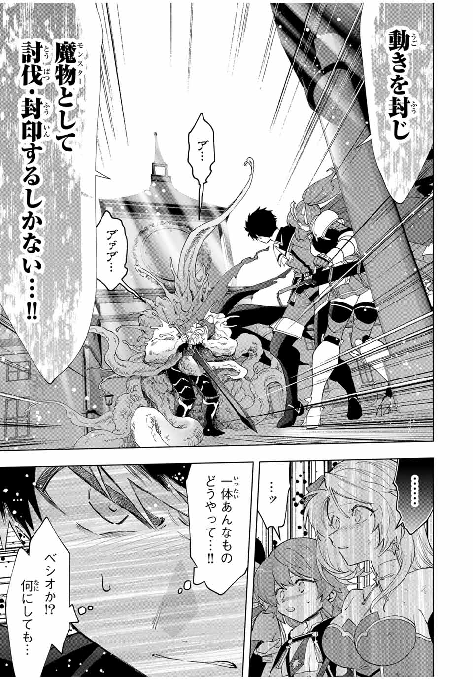 Aランクパーティを離脱した俺は、元教え子たちと迷宮深部を目指す。 第78話 - Page 5