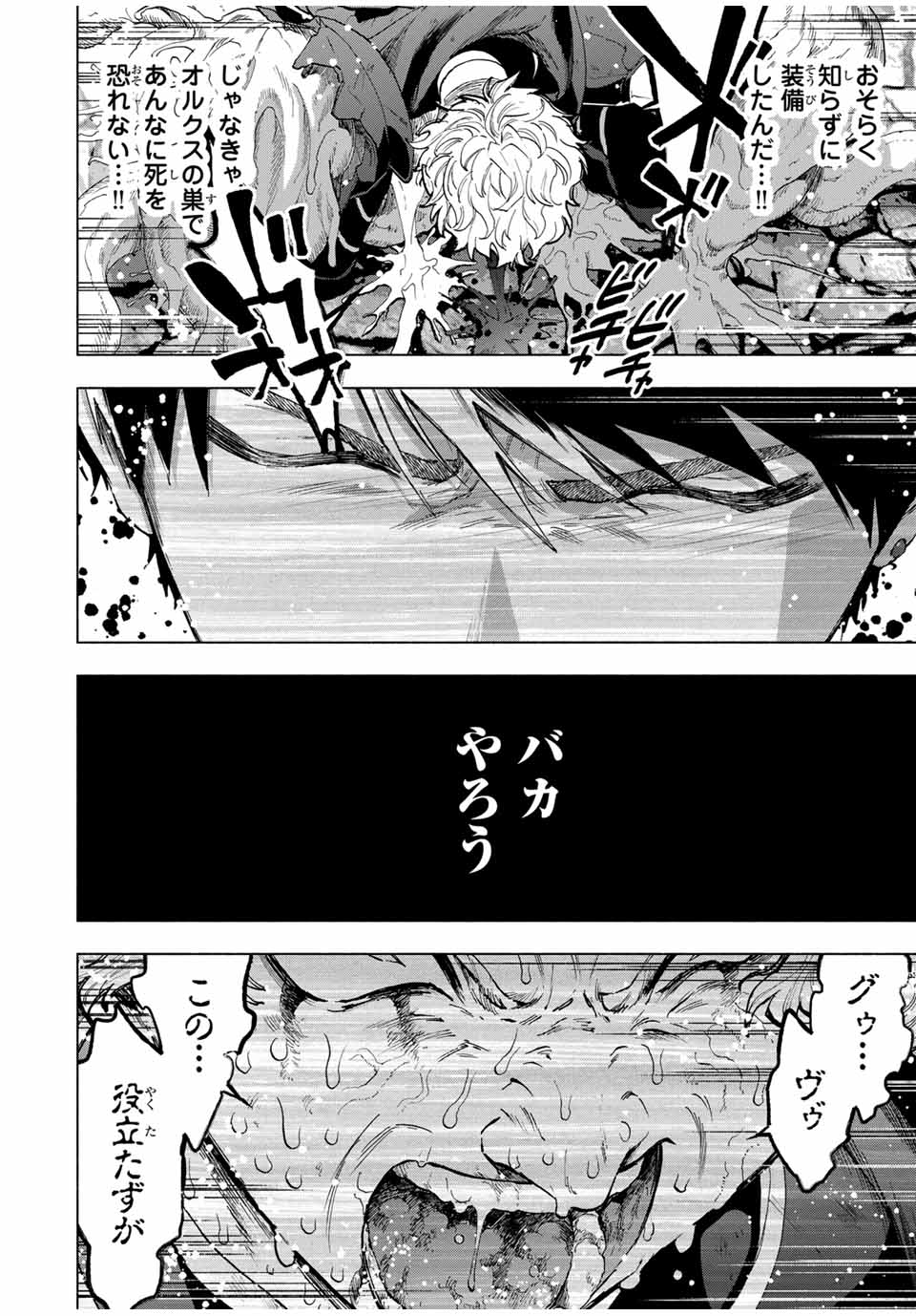 Aランクパーティを離脱した俺は、元教え子たちと迷宮深部を目指す。 第78話 - Page 6