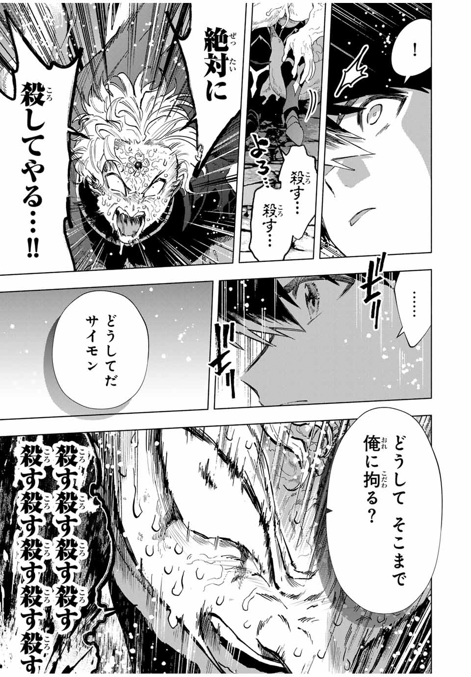 Aランクパーティを離脱した俺は、元教え子たちと迷宮深部を目指す。 第78話 - Page 7