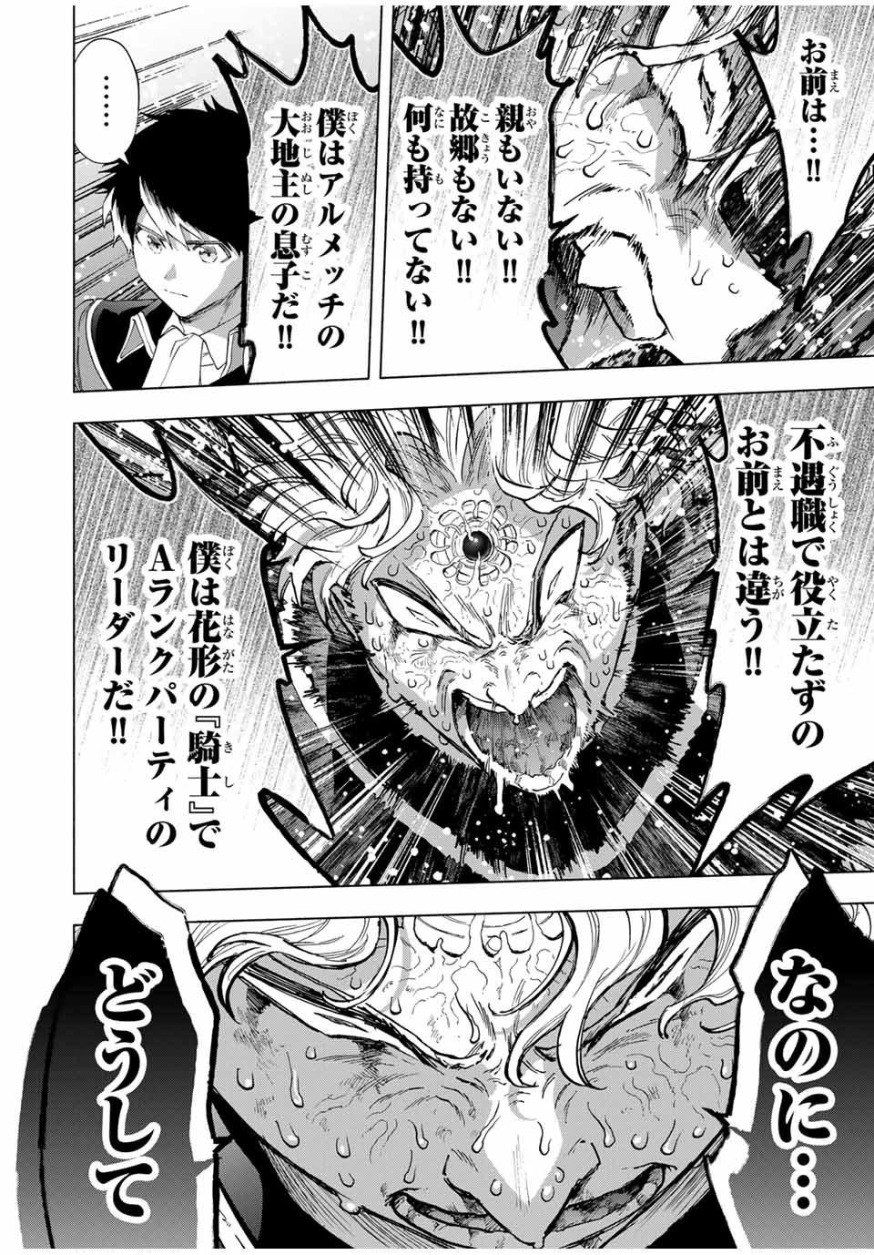 Aランクパーティを離脱した俺は、元教え子たちと迷宮深部を目指す。 第78話 - Page 8