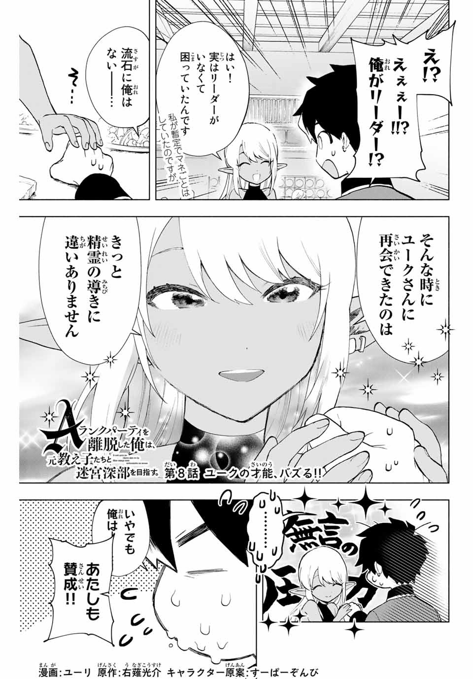 Aランクパーティを離脱した俺は、元教え子たちと迷宮深部を目指す。 第8話 - Page 1