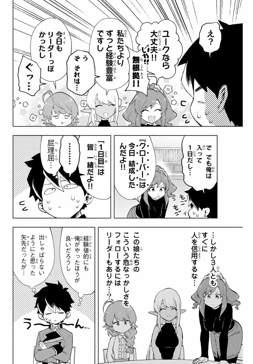 Aランクパーティを離脱した俺は、元教え子たちと迷宮深部を目指す。 第8話 - Page 2