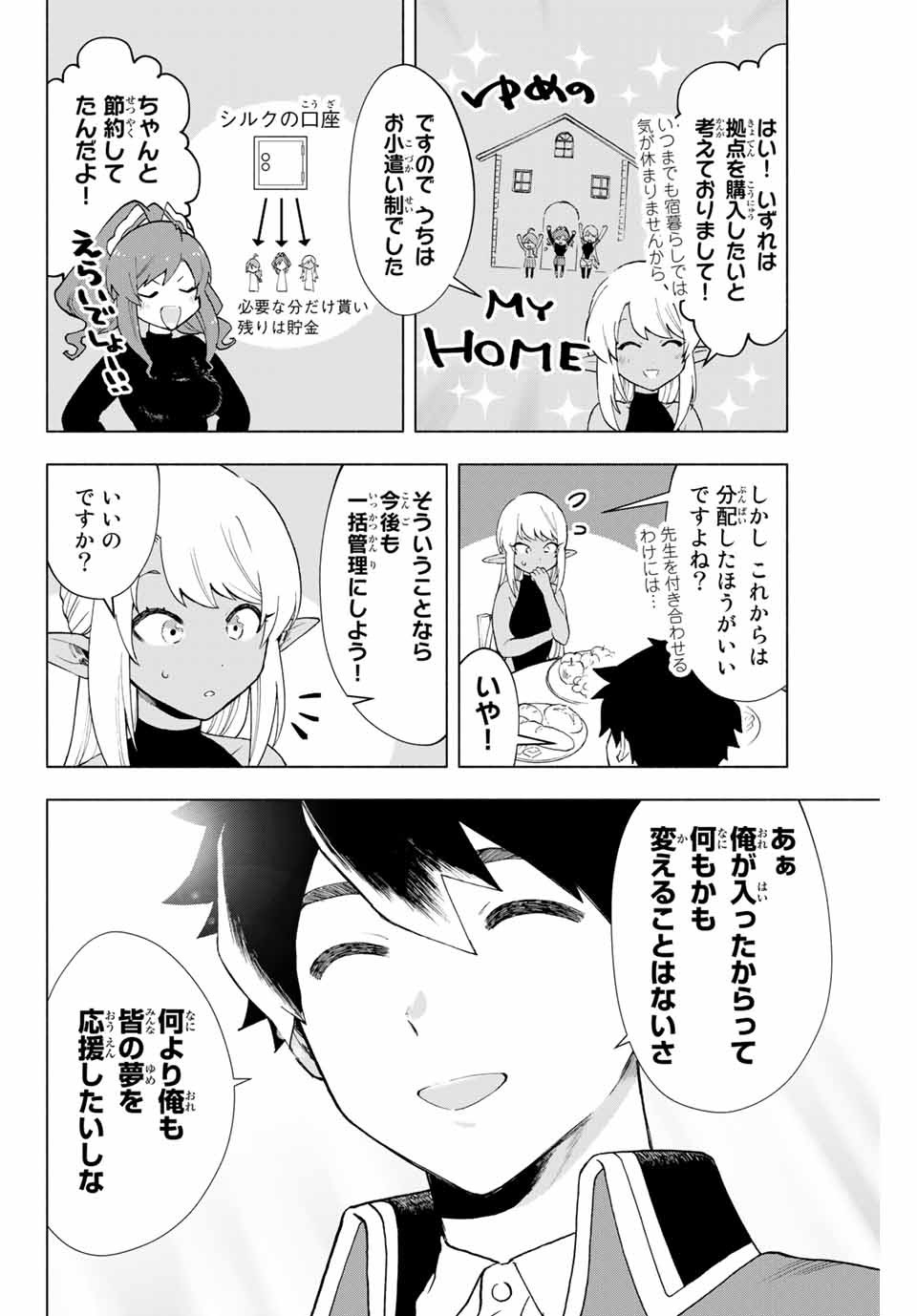 Aランクパーティを離脱した俺は、元教え子たちと迷宮深部を目指す。 第8話 - Page 4