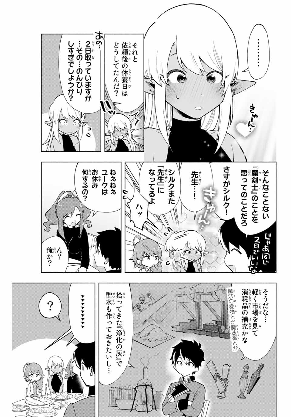 Aランクパーティを離脱した俺は、元教え子たちと迷宮深部を目指す。 第8話 - Page 5