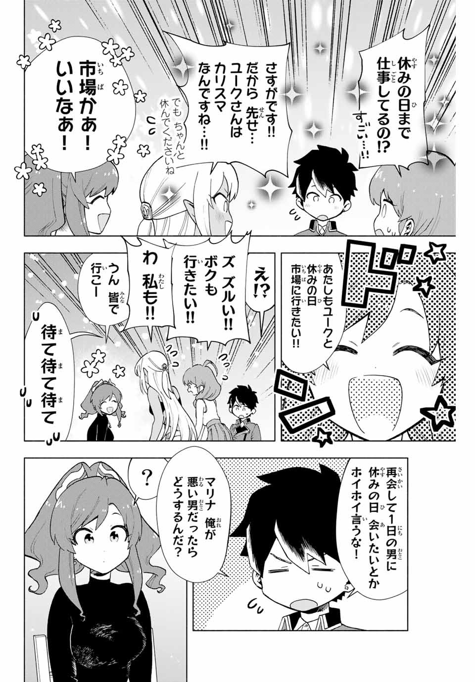 Aランクパーティを離脱した俺は、元教え子たちと迷宮深部を目指す。 第8話 - Page 6