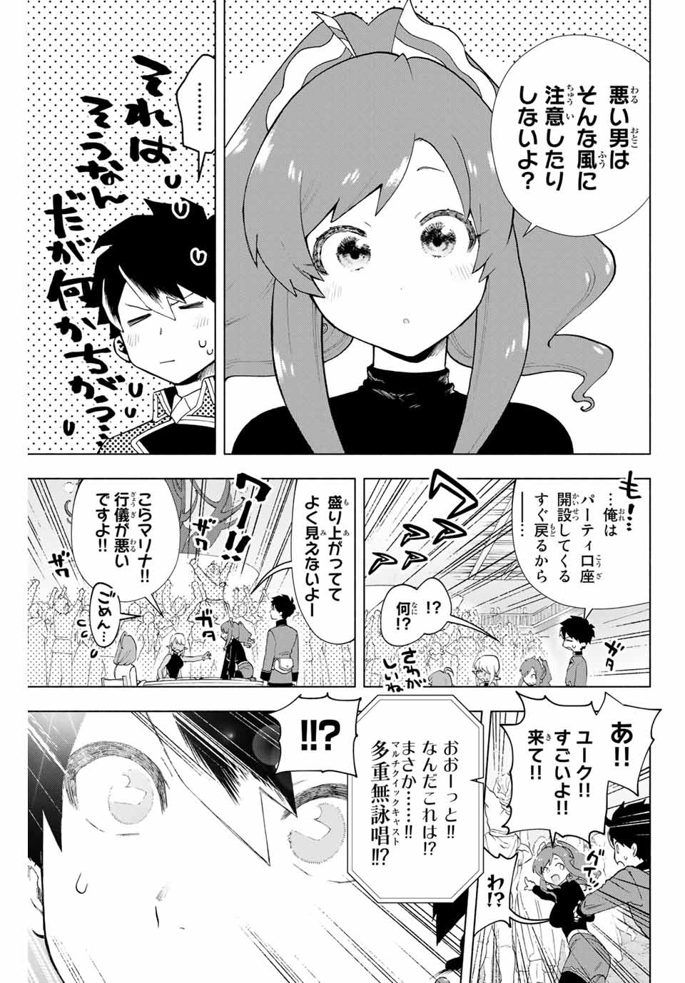 Aランクパーティを離脱した俺は、元教え子たちと迷宮深部を目指す。 第8話 - Page 7