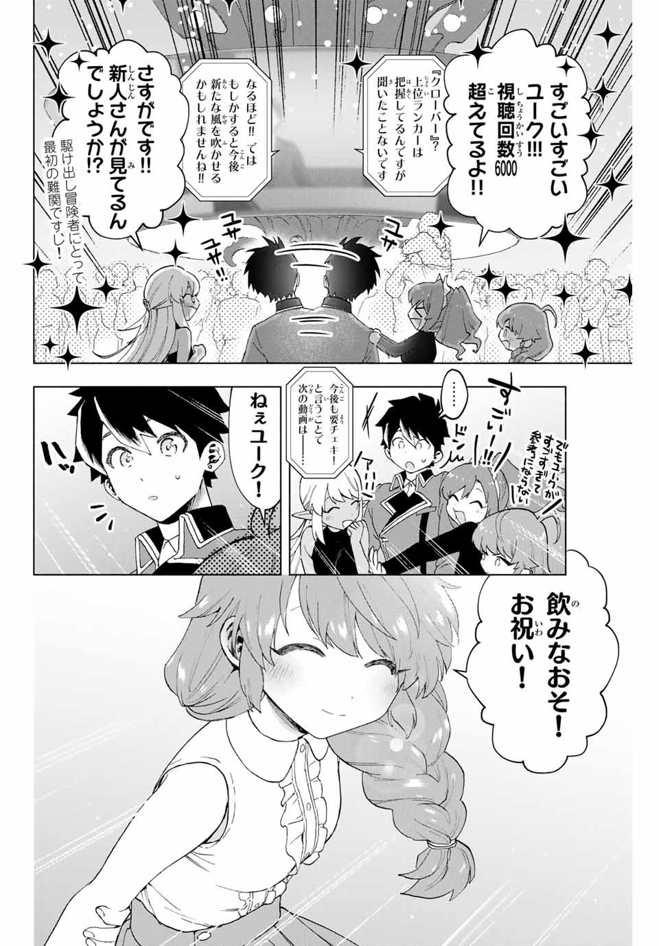 Aランクパーティを離脱した俺は、元教え子たちと迷宮深部を目指す。 第8話 - Page 10