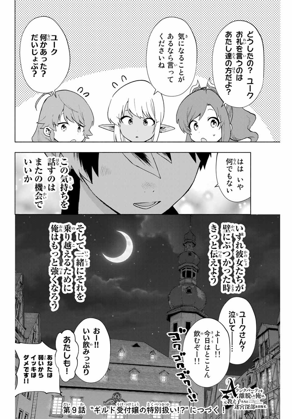 Aランクパーティを離脱した俺は、元教え子たちと迷宮深部を目指す。 第8話 - Page 12