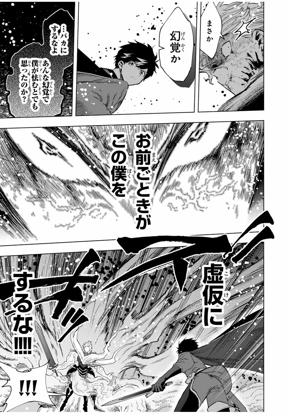 Aランクパーティを離脱した俺は、元教え子たちと迷宮深部を目指す。 第80話 - Page 3