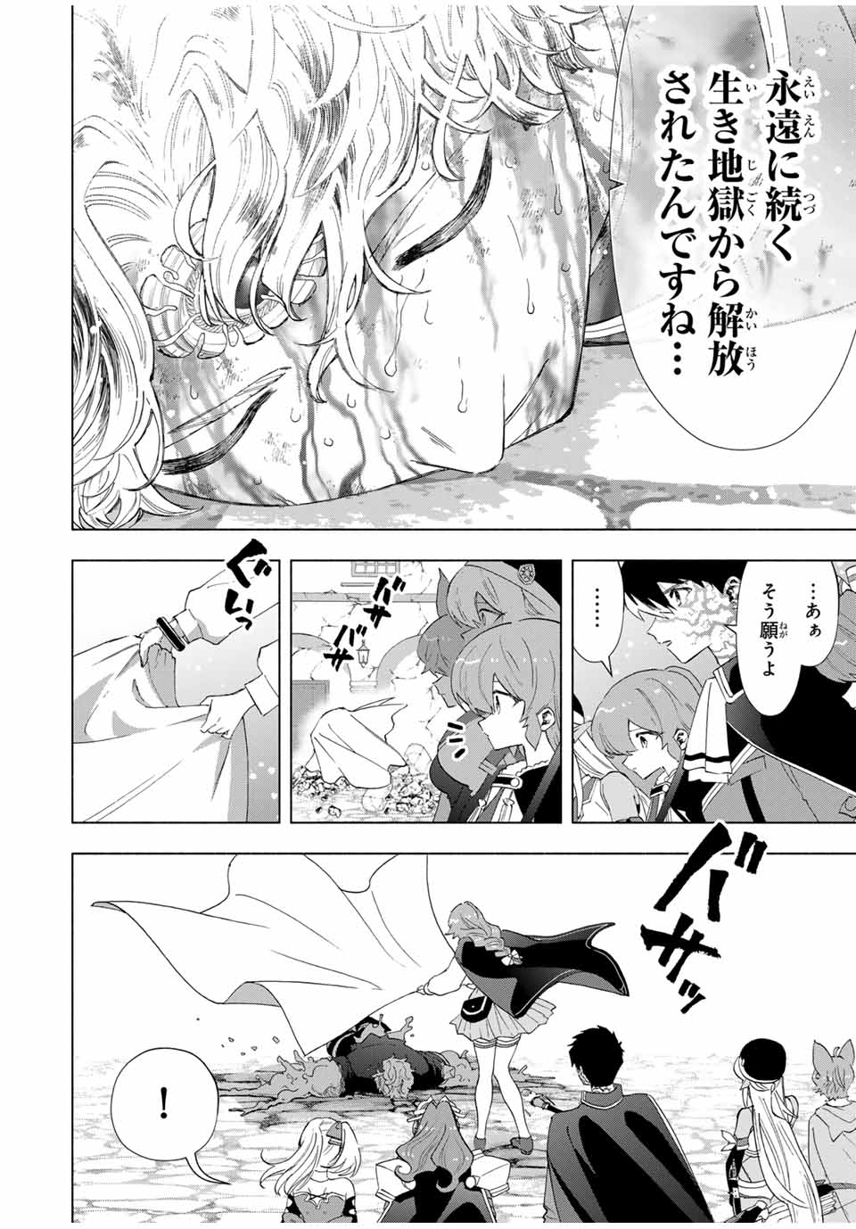 Aランクパーティを離脱した俺は、元教え子たちと迷宮深部を目指す。 第81話 - Page 10