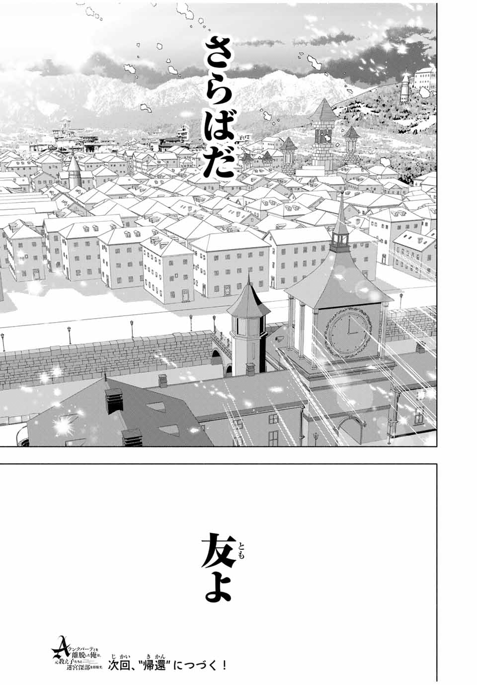 Aランクパーティを離脱した俺は、元教え子たちと迷宮深部を目指す。 第81話 - Page 13