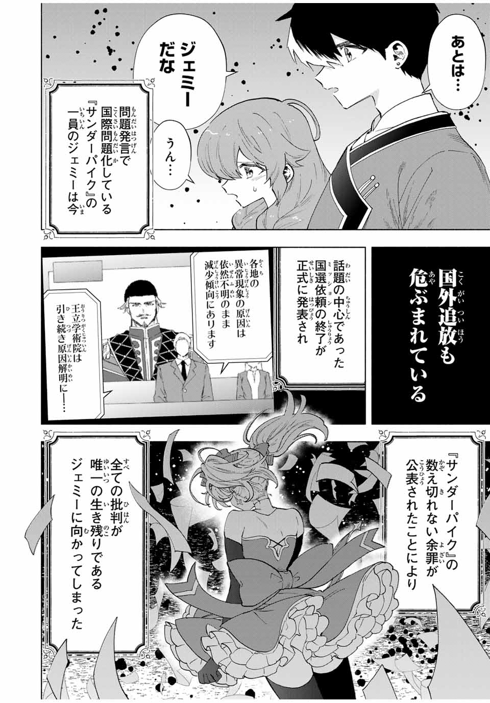 Aランクパーティを離脱した俺は、元教え子たちと迷宮深部を目指す。 第82話 - Page 2