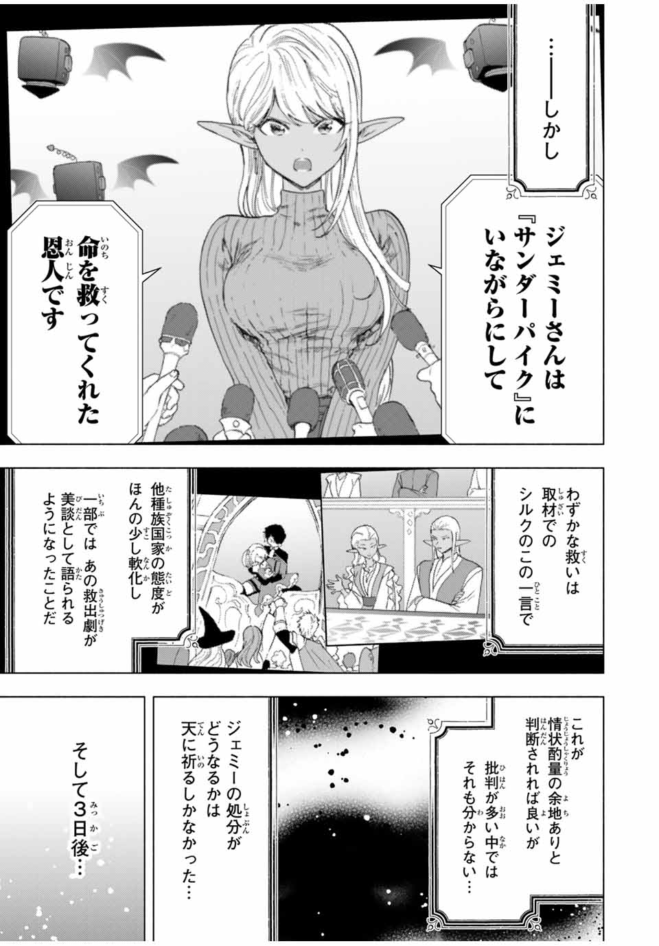 Aランクパーティを離脱した俺は、元教え子たちと迷宮深部を目指す。 第82話 - Page 3