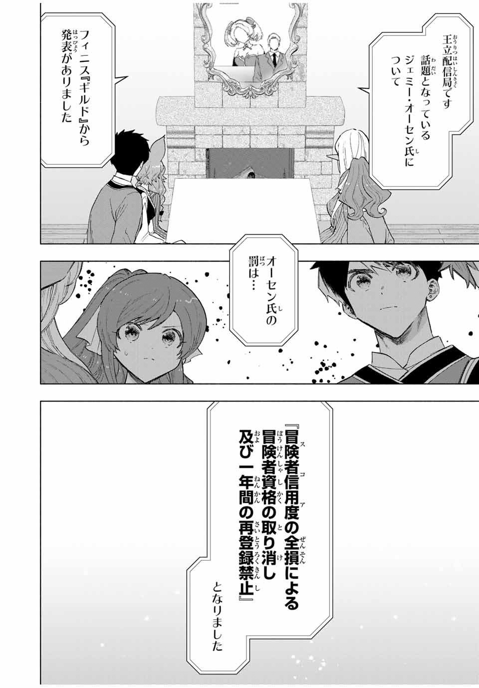 Aランクパーティを離脱した俺は、元教え子たちと迷宮深部を目指す。 第82話 - Page 4