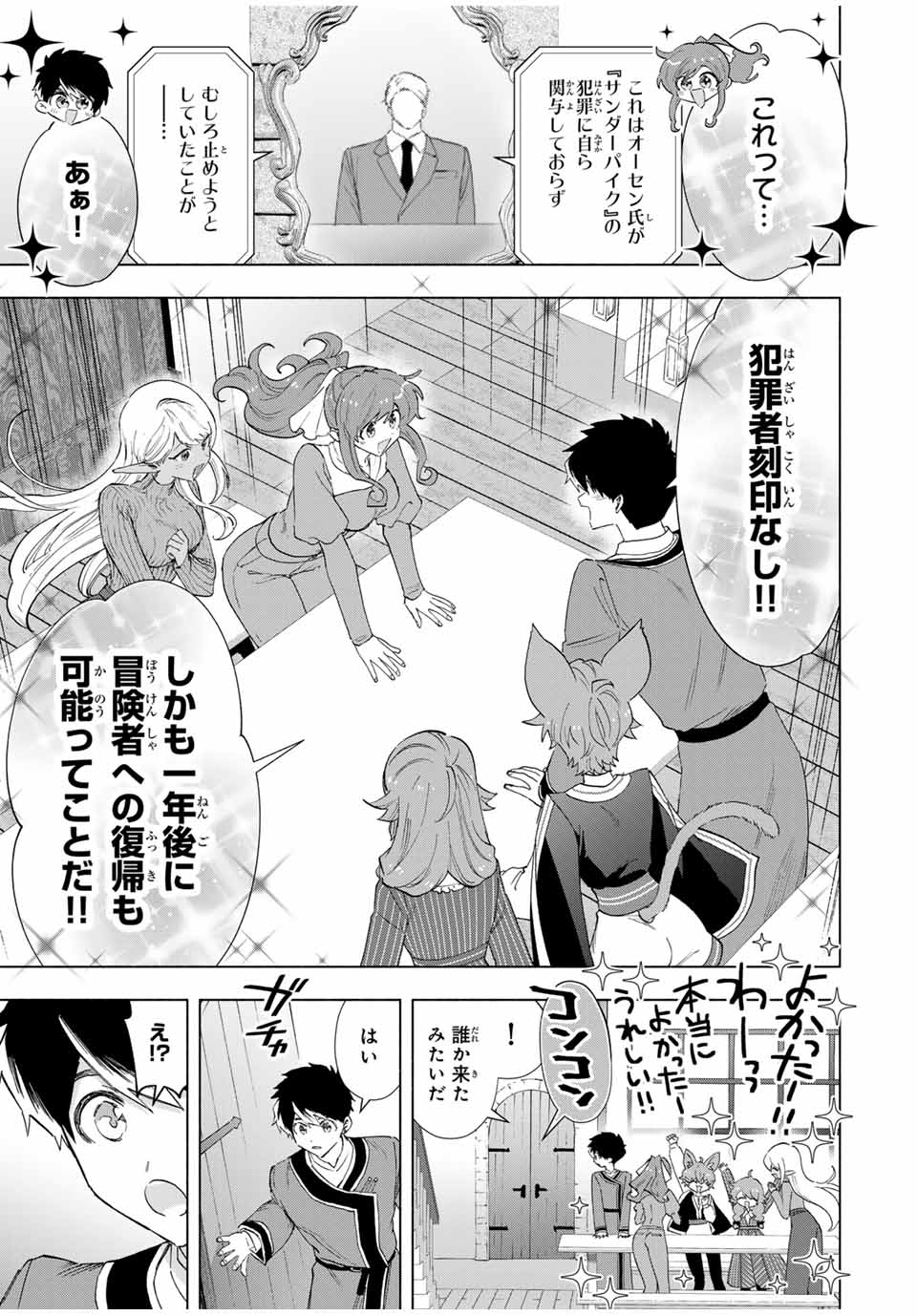 Aランクパーティを離脱した俺は、元教え子たちと迷宮深部を目指す。 第82話 - Page 5