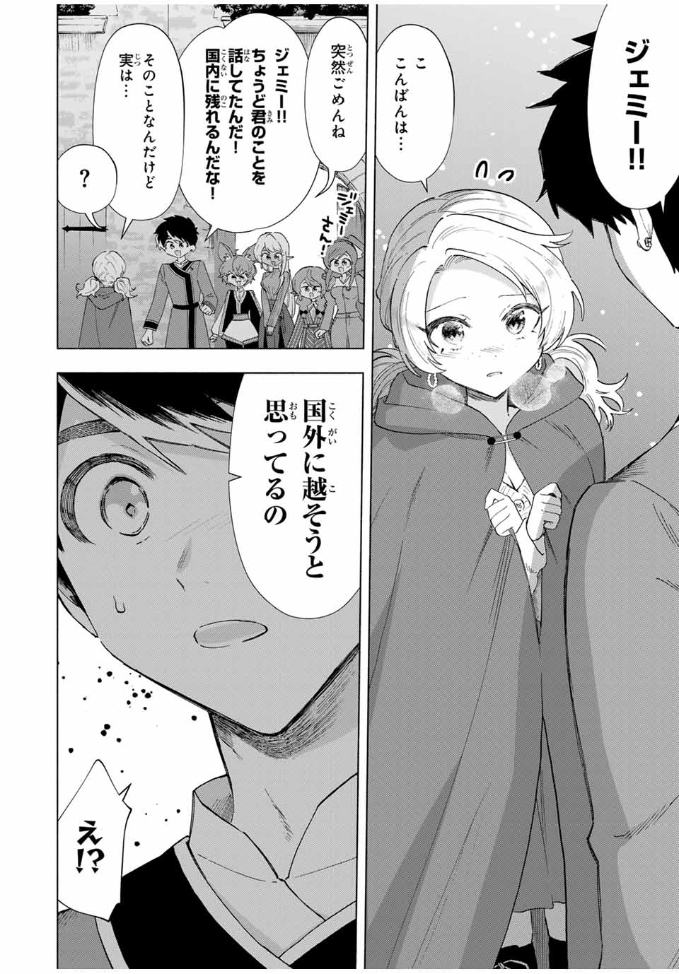 Aランクパーティを離脱した俺は、元教え子たちと迷宮深部を目指す。 第82話 - Page 6