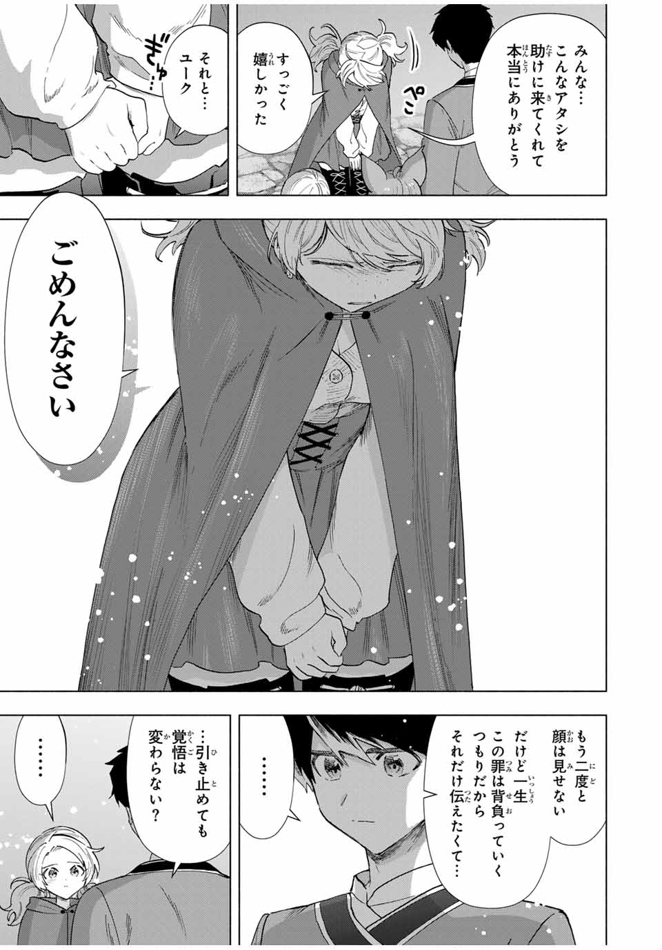 Aランクパーティを離脱した俺は、元教え子たちと迷宮深部を目指す。 第82話 - Page 7