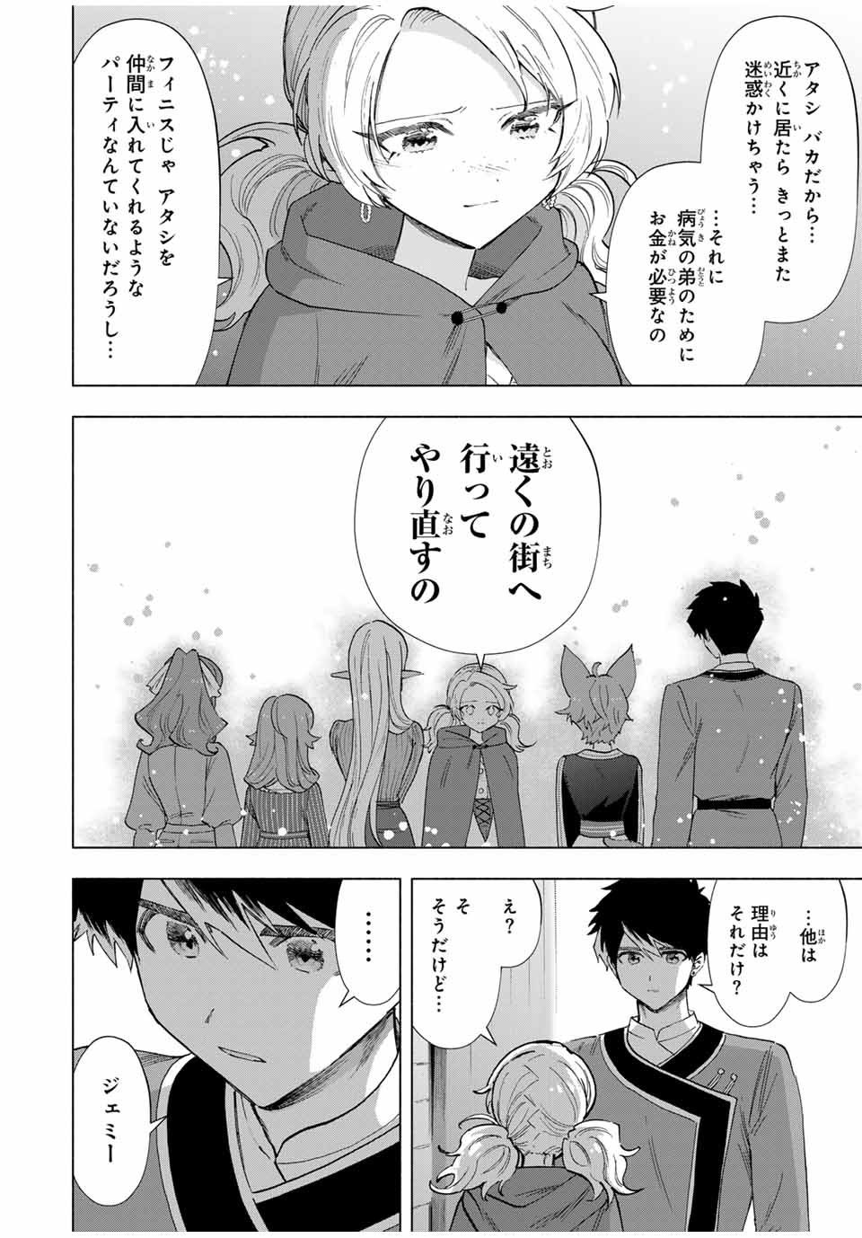 Aランクパーティを離脱した俺は、元教え子たちと迷宮深部を目指す。 第82話 - Page 8