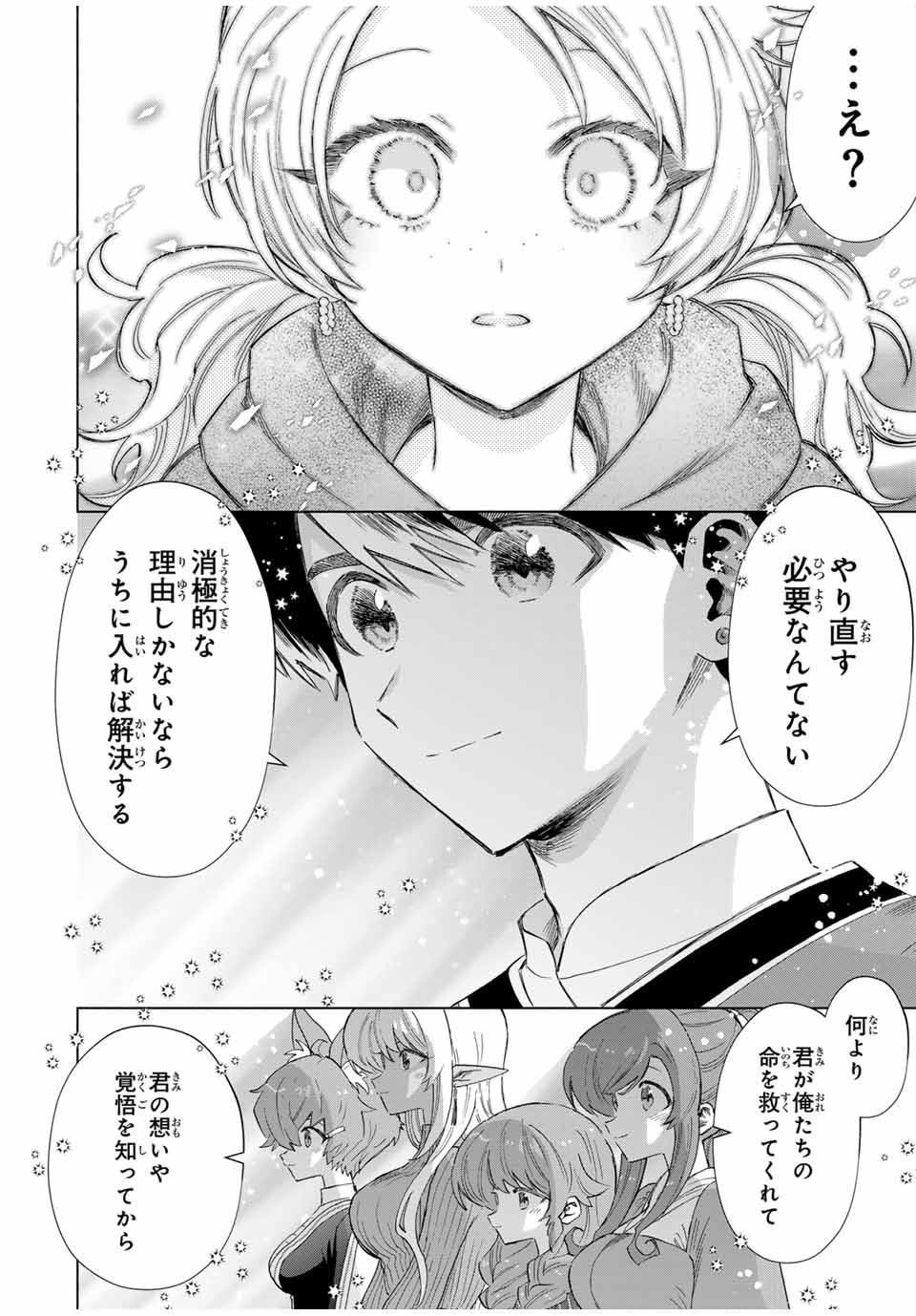 Aランクパーティを離脱した俺は、元教え子たちと迷宮深部を目指す。 第82話 - Page 10