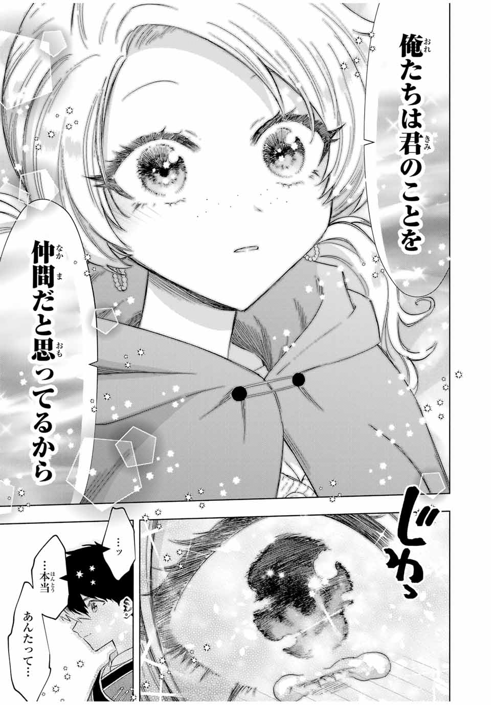 Aランクパーティを離脱した俺は、元教え子たちと迷宮深部を目指す。 第82話 - Page 11