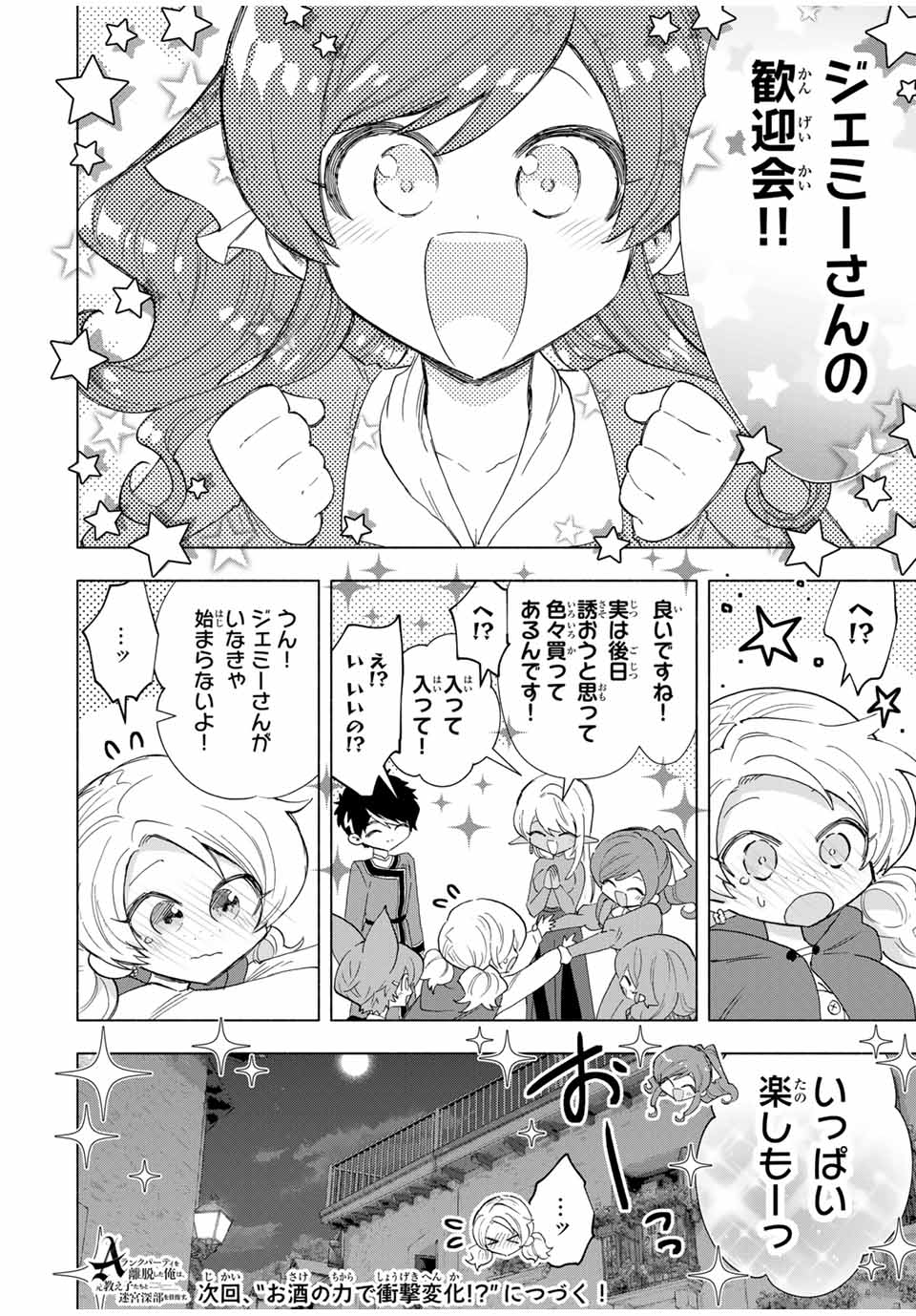 Aランクパーティを離脱した俺は、元教え子たちと迷宮深部を目指す。 第82話 - Page 14