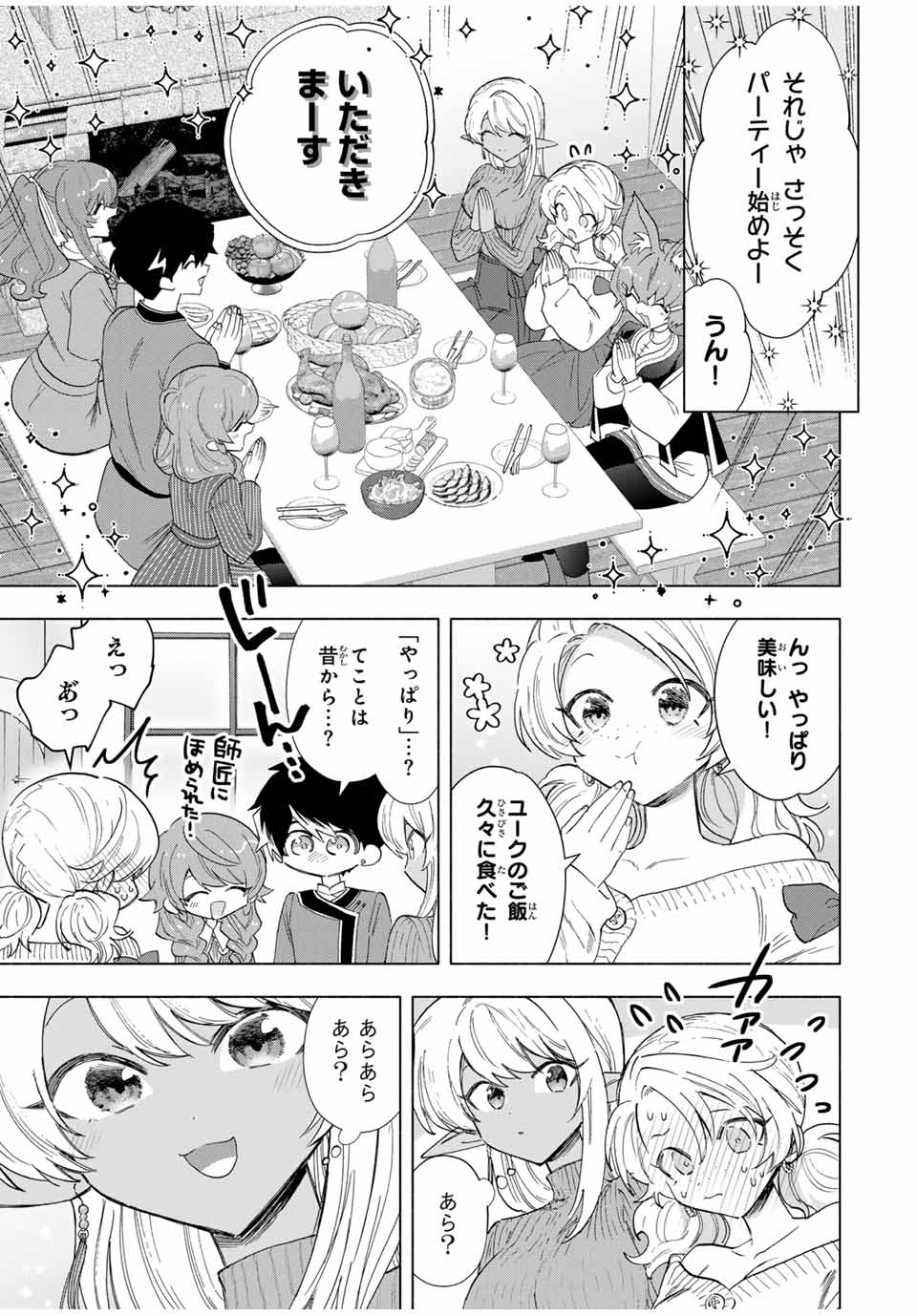 Aランクパーティを離脱した俺は、元教え子たちと迷宮深部を目指す。 第83話 - Page 5