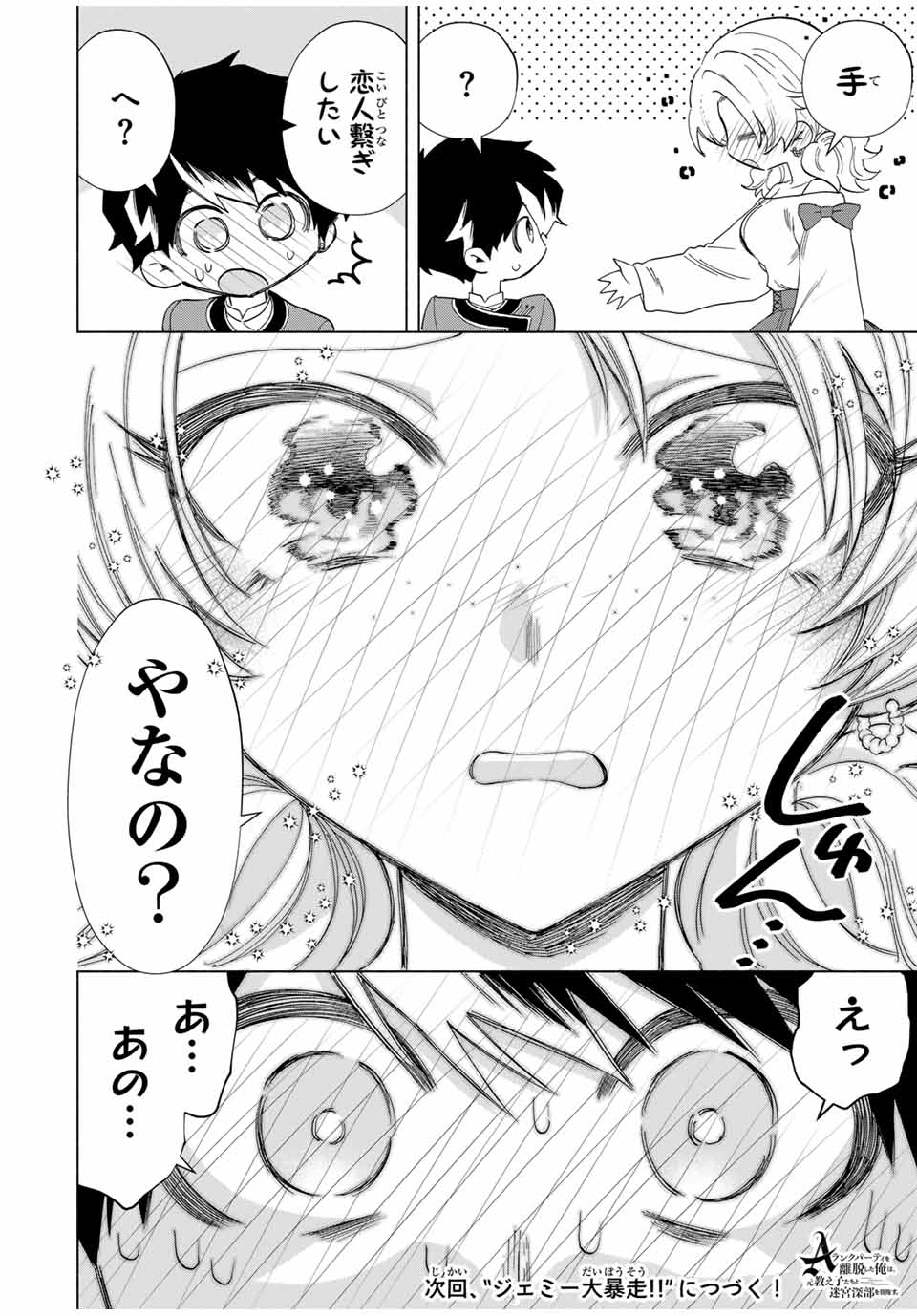 Aランクパーティを離脱した俺は、元教え子たちと迷宮深部を目指す。 第83話 - Page 14