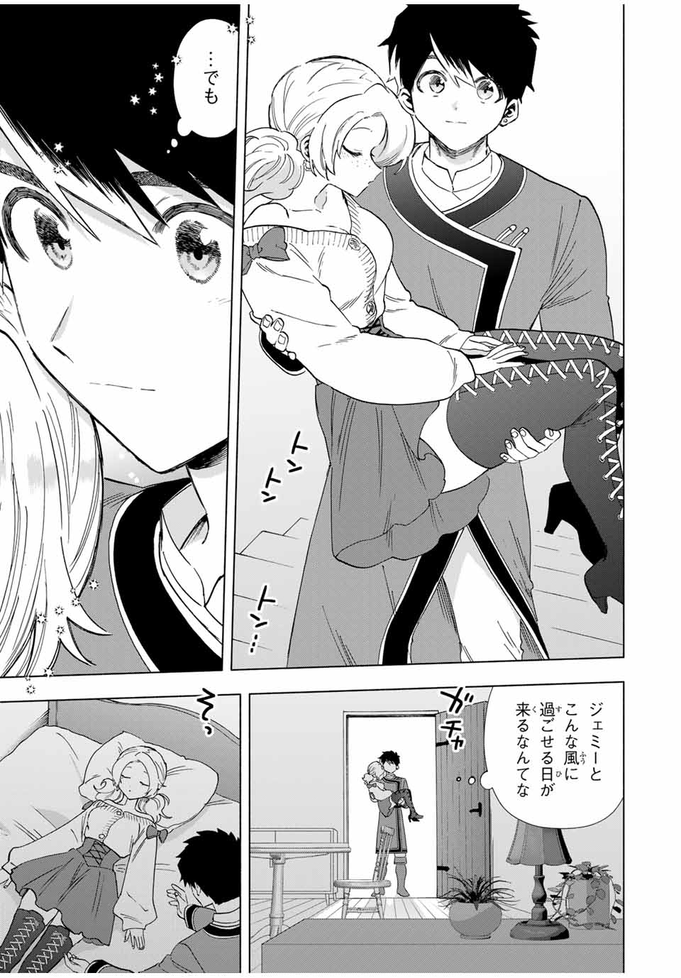 Aランクパーティを離脱した俺は、元教え子たちと迷宮深部を目指す。 第84話 - Page 5