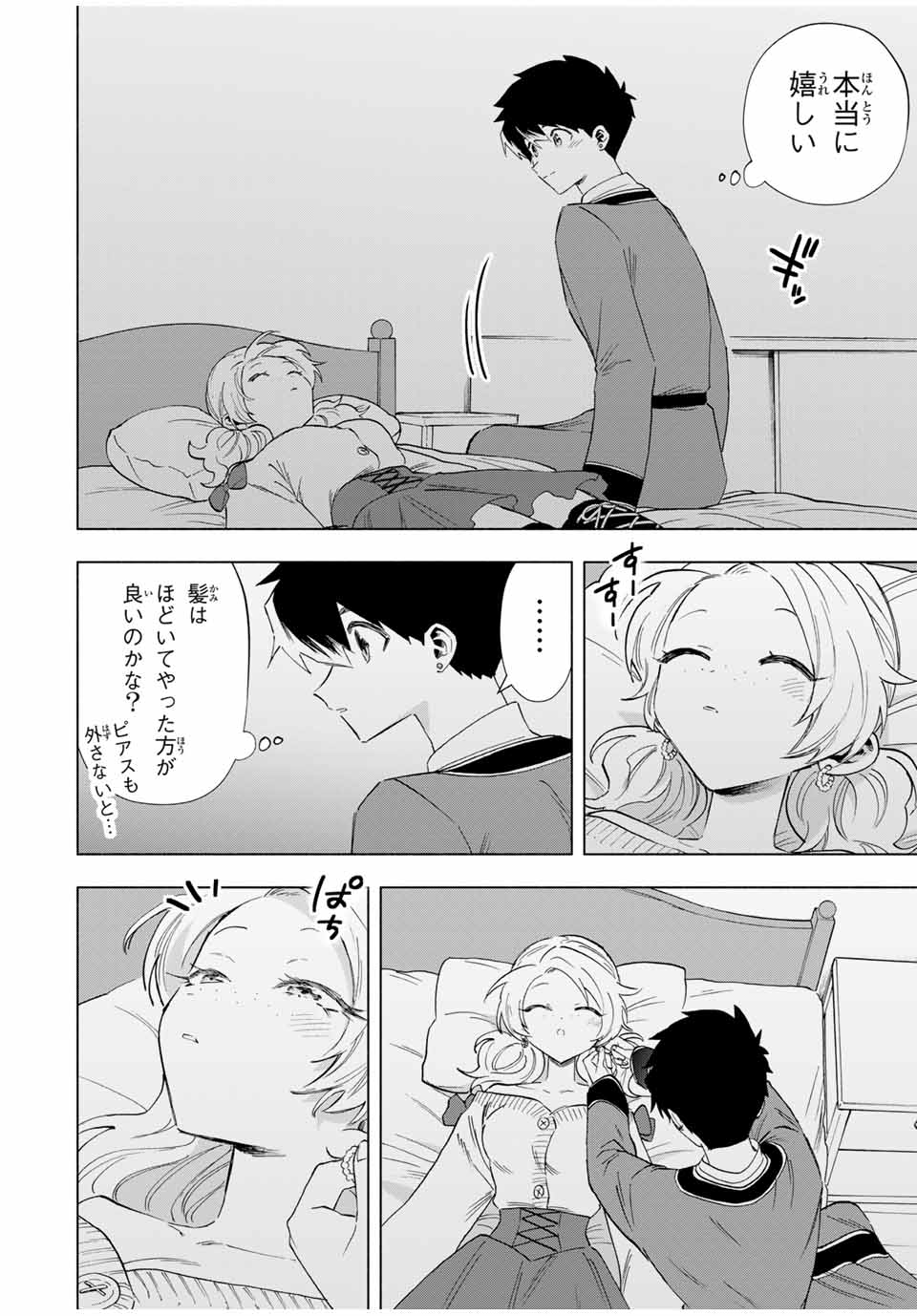 Aランクパーティを離脱した俺は、元教え子たちと迷宮深部を目指す。 第84話 - Page 6