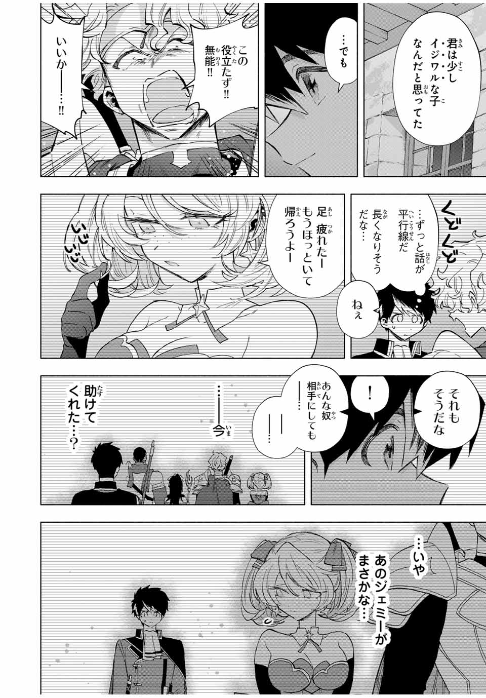 Aランクパーティを離脱した俺は、元教え子たちと迷宮深部を目指す。 第85話 - Page 4