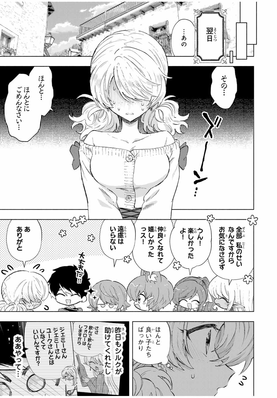 Aランクパーティを離脱した俺は、元教え子たちと迷宮深部を目指す。 第86話 - Page 3