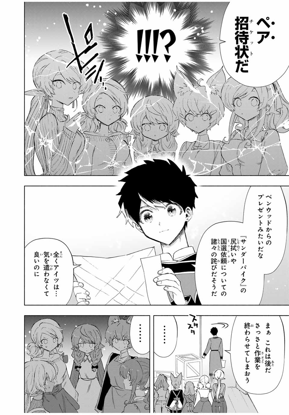 Aランクパーティを離脱した俺は、元教え子たちと迷宮深部を目指す。 第86話 - Page 10