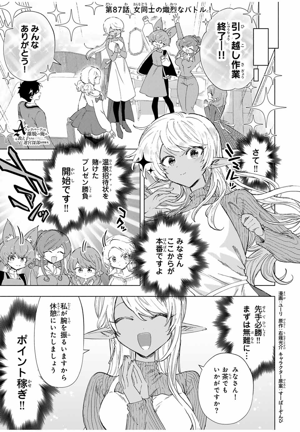 Aランクパーティを離脱した俺は、元教え子たちと迷宮深部を目指す。 第87話 - Page 1