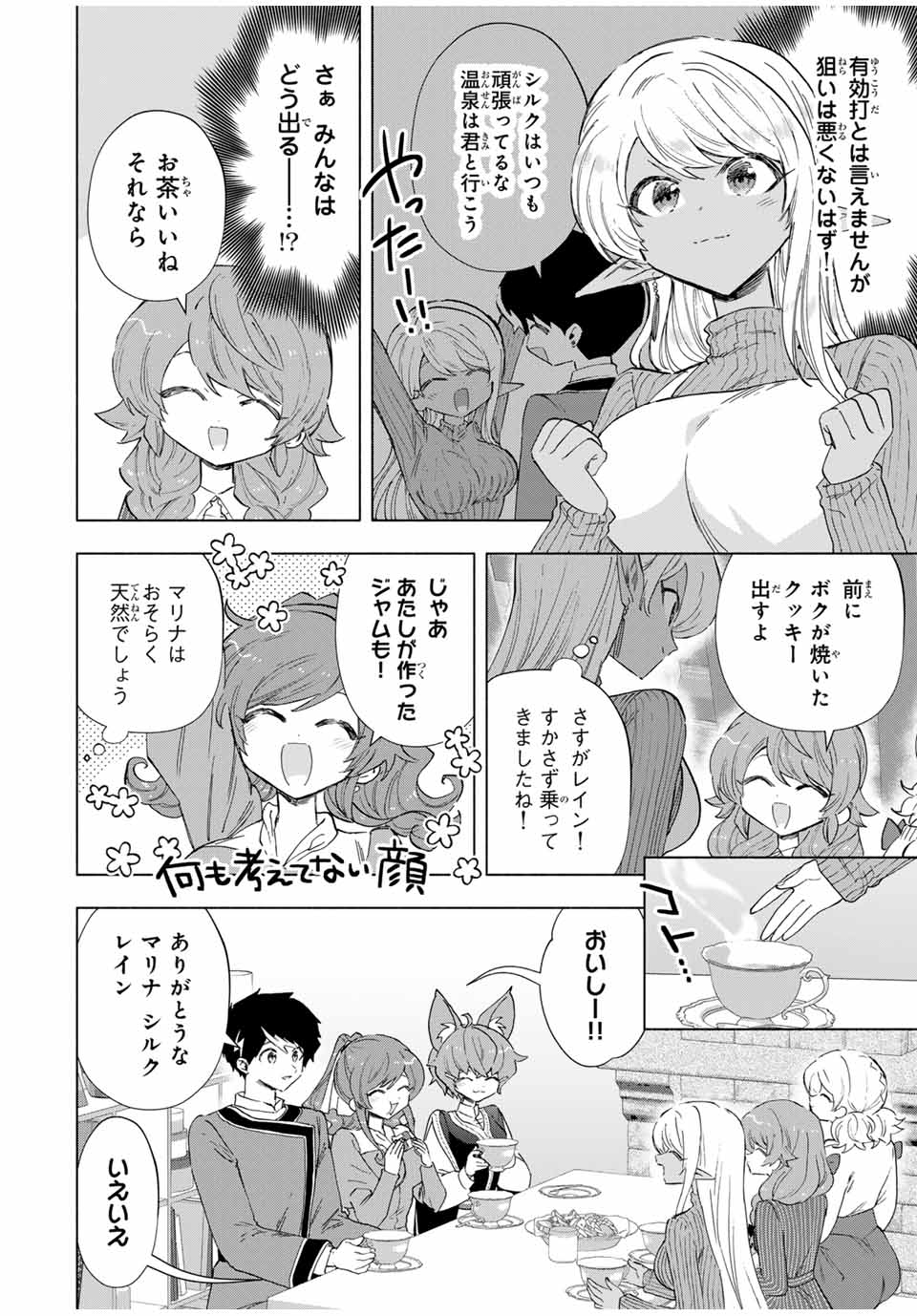 Aランクパーティを離脱した俺は、元教え子たちと迷宮深部を目指す。 第87話 - Page 2