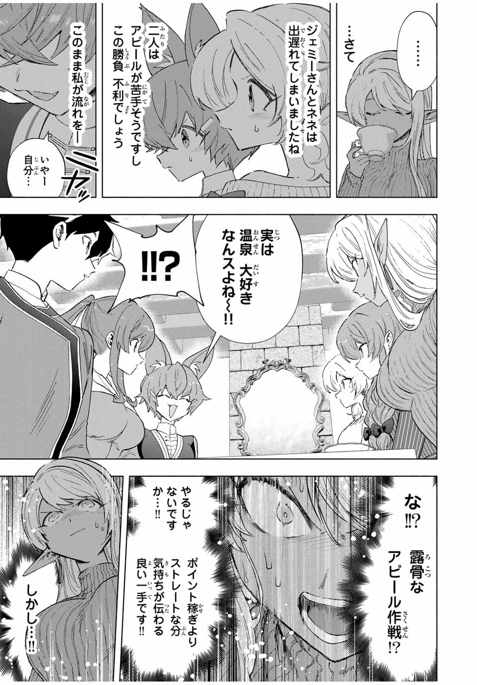 Aランクパーティを離脱した俺は、元教え子たちと迷宮深部を目指す。 第87話 - Page 3