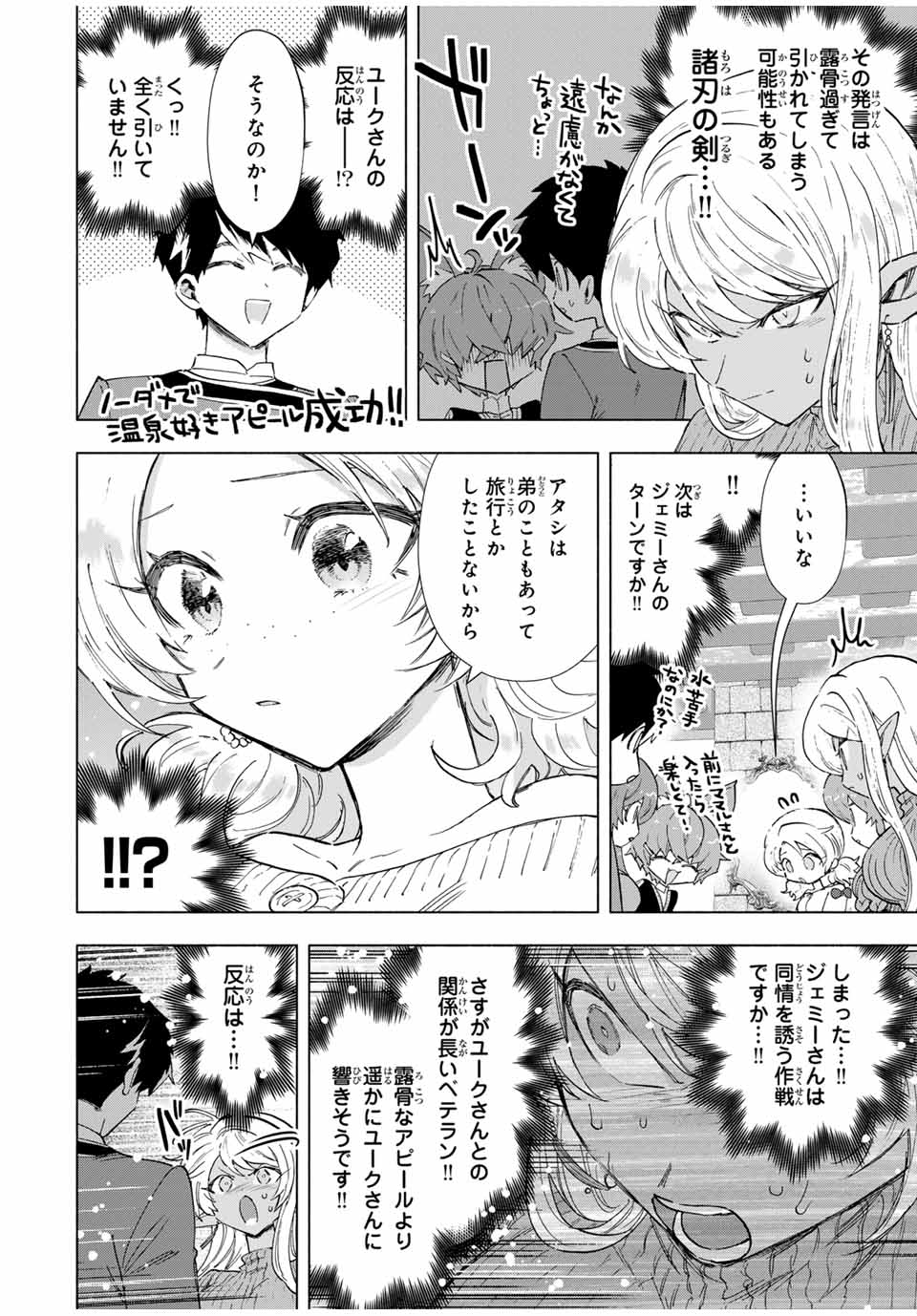 Aランクパーティを離脱した俺は、元教え子たちと迷宮深部を目指す。 第87話 - Page 4