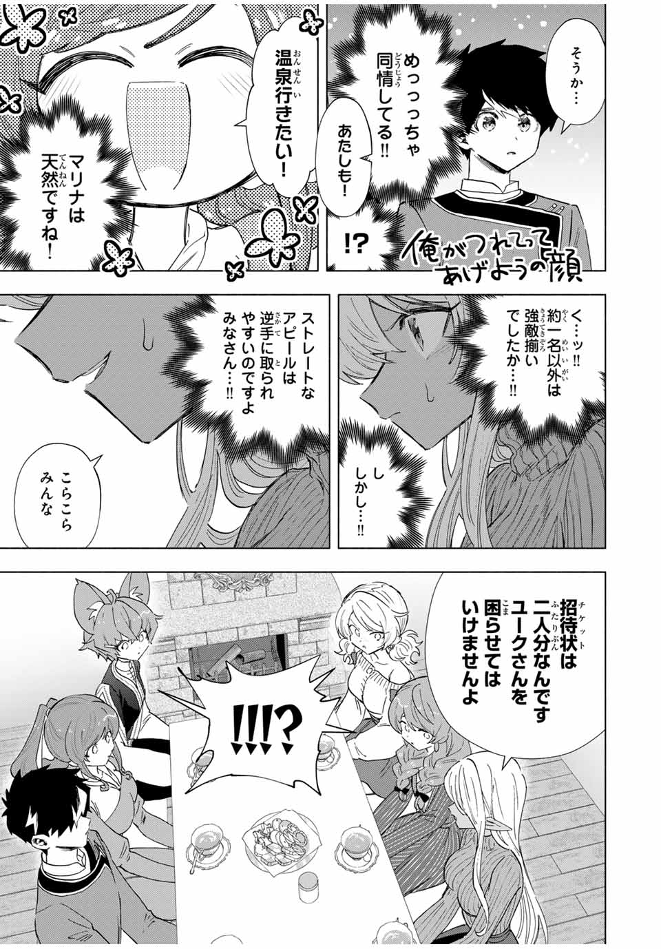 Aランクパーティを離脱した俺は、元教え子たちと迷宮深部を目指す。 第87話 - Page 5