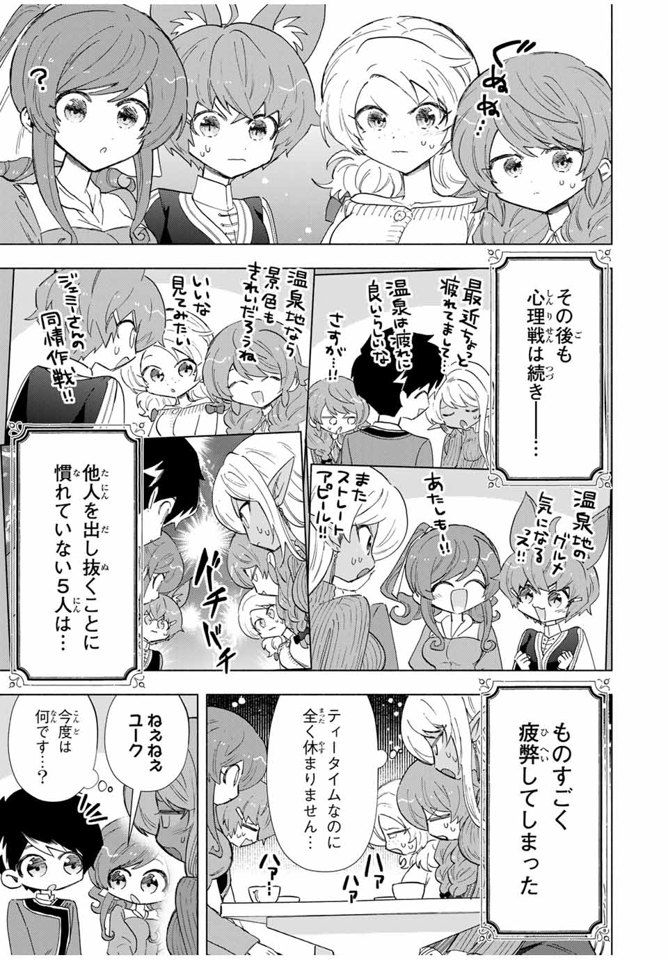 Aランクパーティを離脱した俺は、元教え子たちと迷宮深部を目指す。 第87話 - Page 7