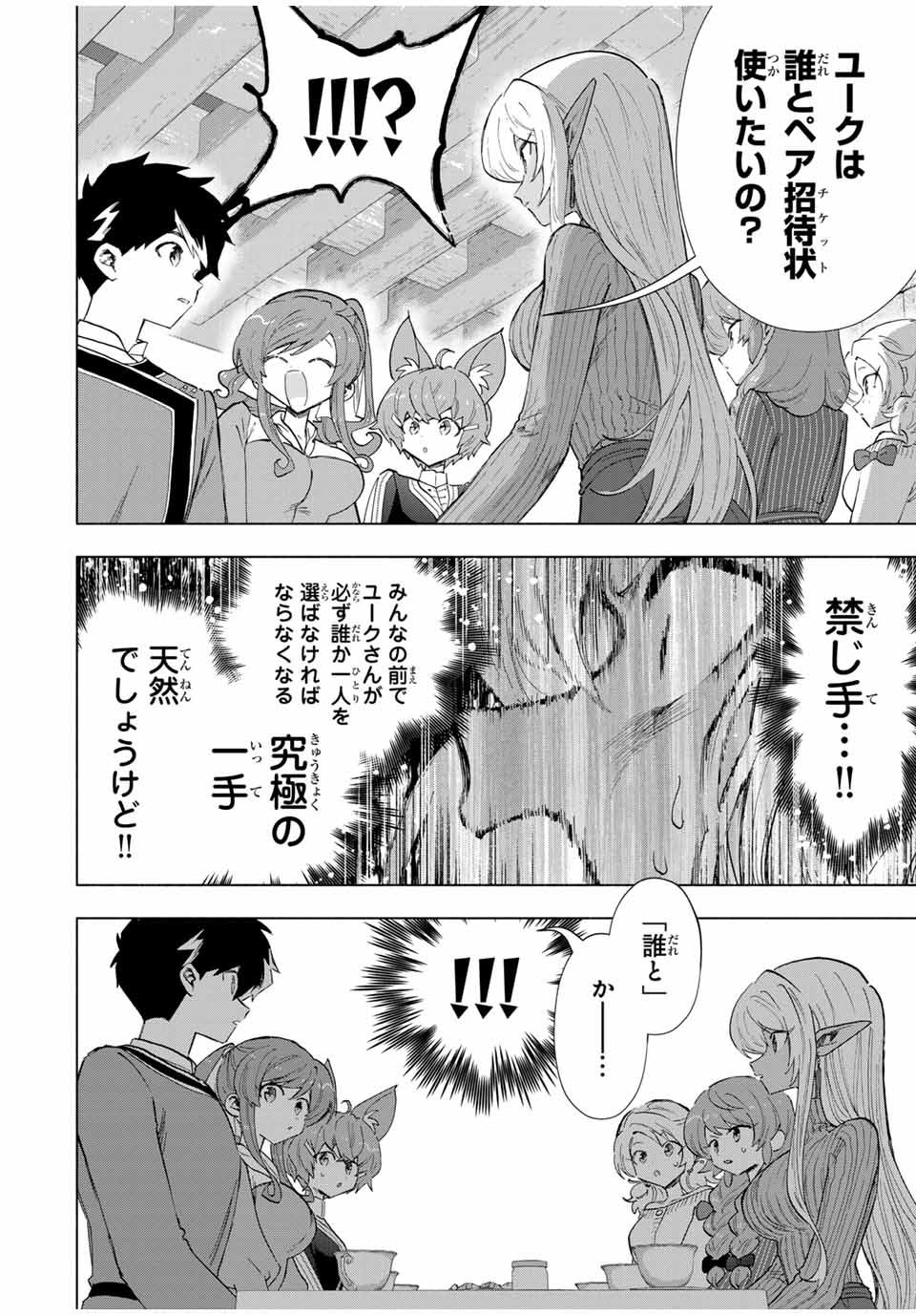 Aランクパーティを離脱した俺は、元教え子たちと迷宮深部を目指す。 第87話 - Page 8