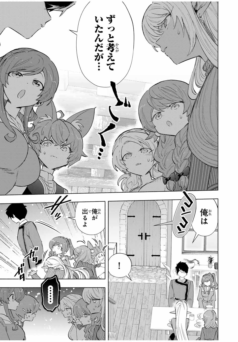 Aランクパーティを離脱した俺は、元教え子たちと迷宮深部を目指す。 第87話 - Page 9