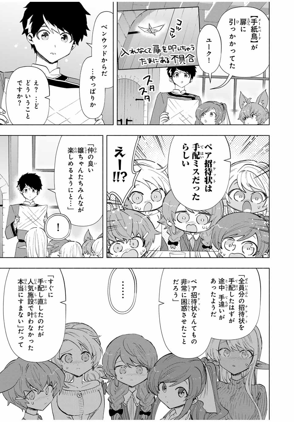 Aランクパーティを離脱した俺は、元教え子たちと迷宮深部を目指す。 第87話 - Page 11