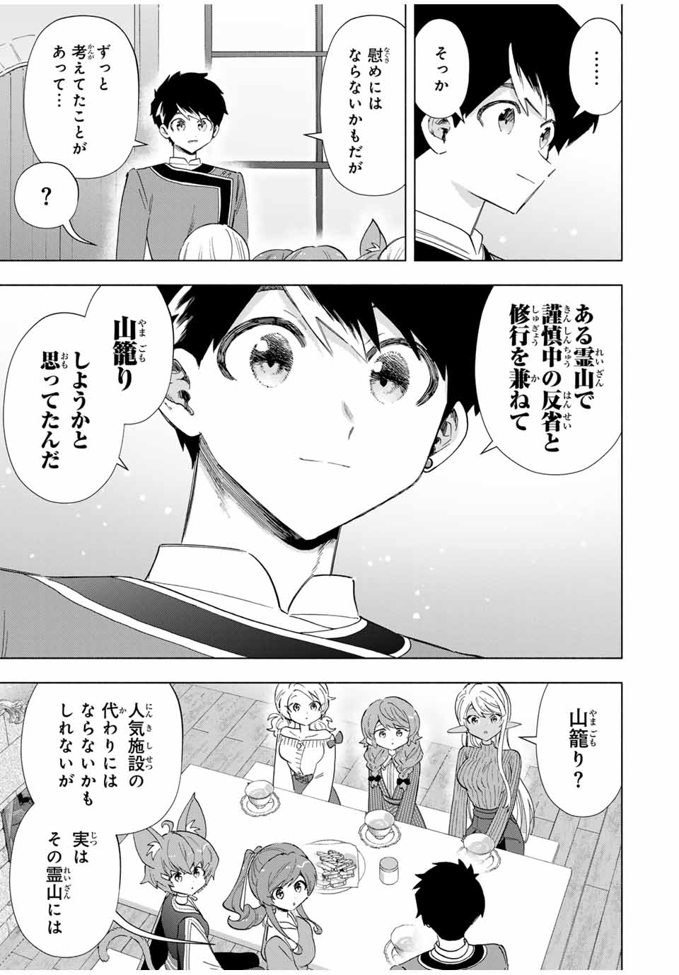 Aランクパーティを離脱した俺は、元教え子たちと迷宮深部を目指す。 第87話 - Page 13