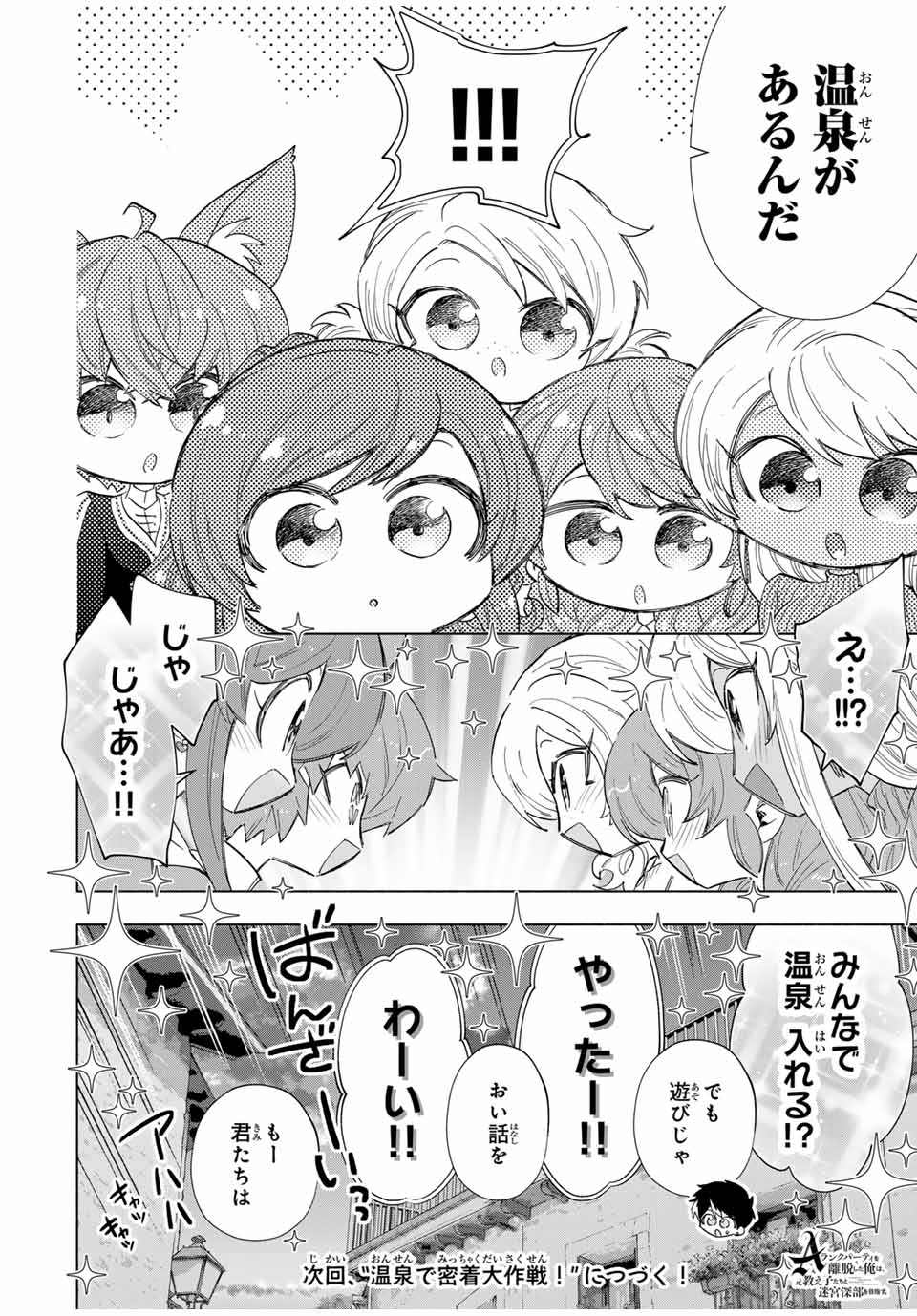 Aランクパーティを離脱した俺は、元教え子たちと迷宮深部を目指す。 第87話 - Page 14